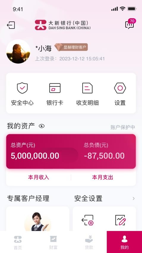 大新银行中国官方版(1)