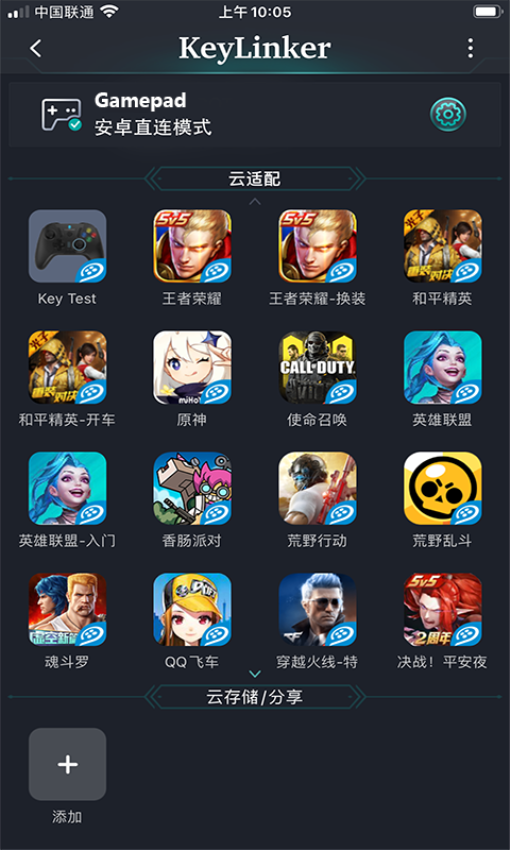 雷神手柄KeyLinker app手机版v3.66(2)