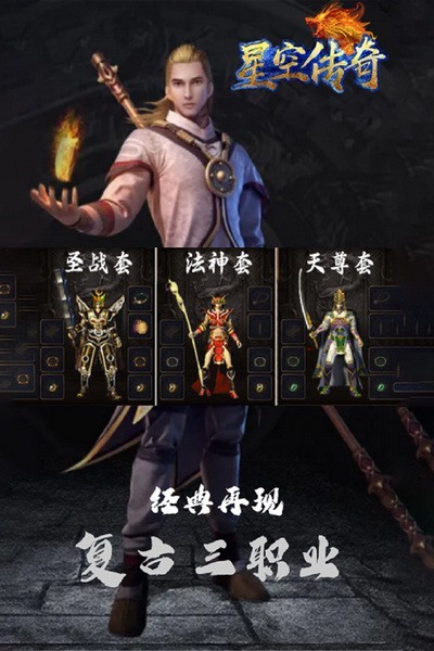 星空傳奇手游v1.0.1 2