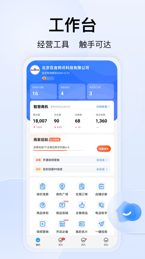 百度爱采购卖家版