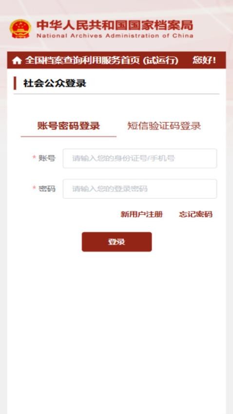 全國檔案查詢利用服務平臺官網版v1.0 2