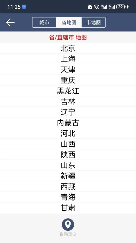 農(nóng)夫天氣Pro最新版v3.2.5 3
