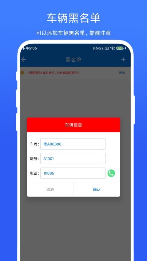 车牌管理系统官方版v2.0.5 3