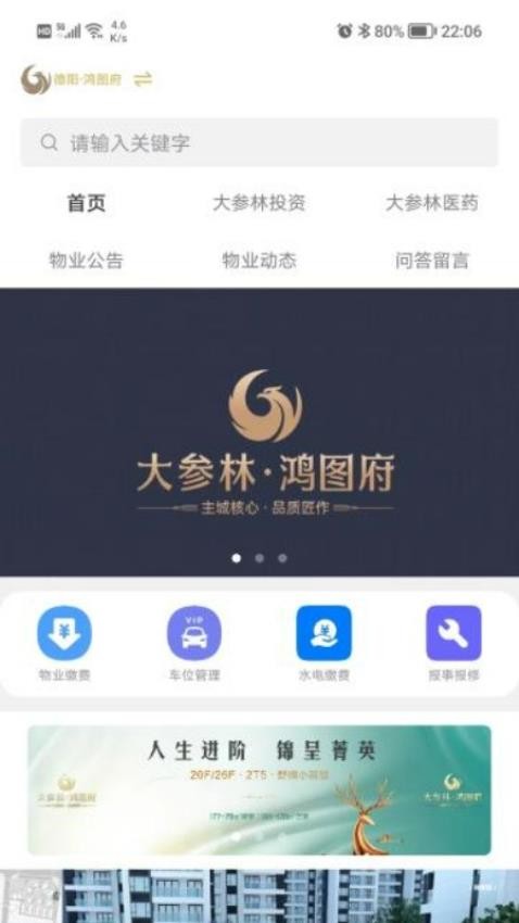 鴻圖府社區官網版