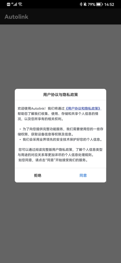 Autolink车机互联软件v2.0.56(2)