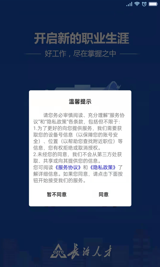 长治人才网官方版v4.3(1)