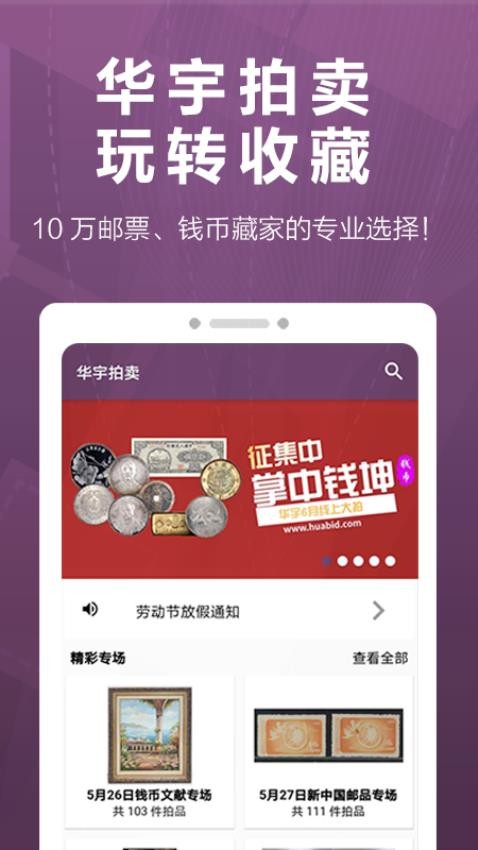 华宇拍卖官方版v2.5.6(4)