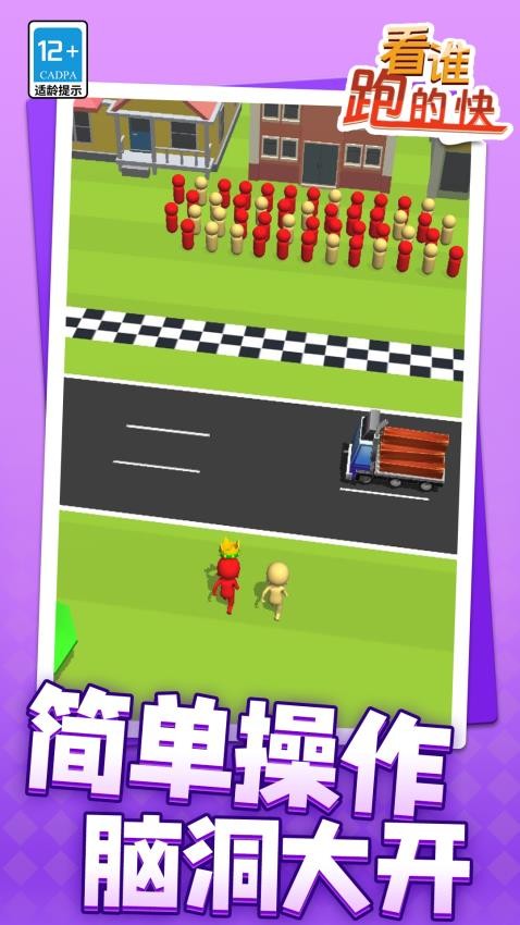 看誰跑的快游戲v1.1.1 3