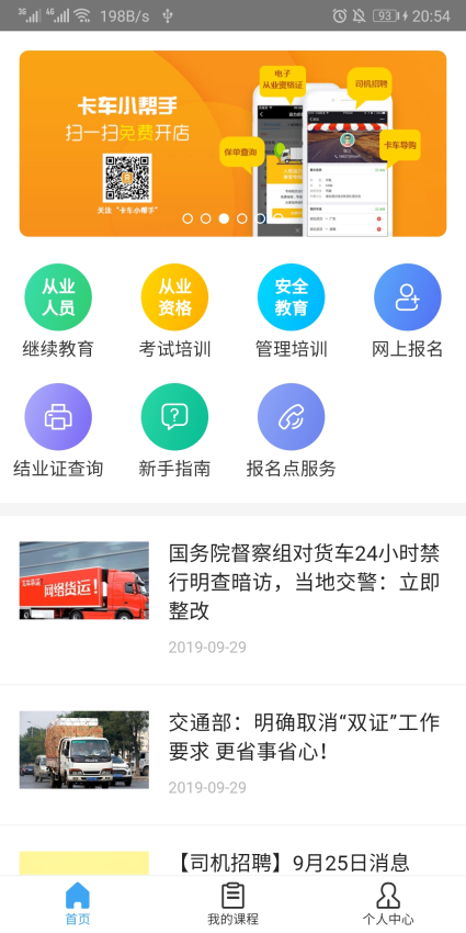 从业资格证远程教育云