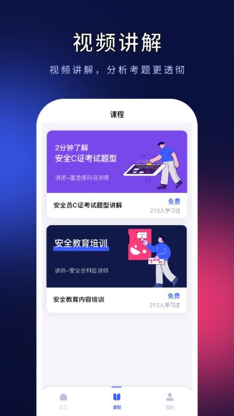 安全员考试ABC证官网版v1.2.0(2)