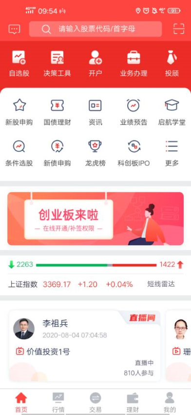 翼启航中航证券手机版(1)
