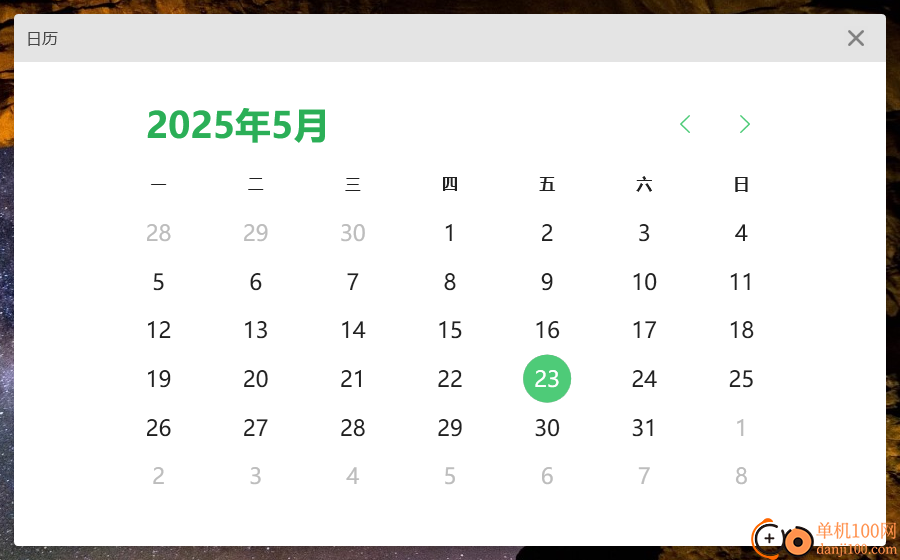 DesktopCalendar(希沃桌面日歷)
