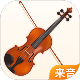 來音小提琴最新版 v1.1.5