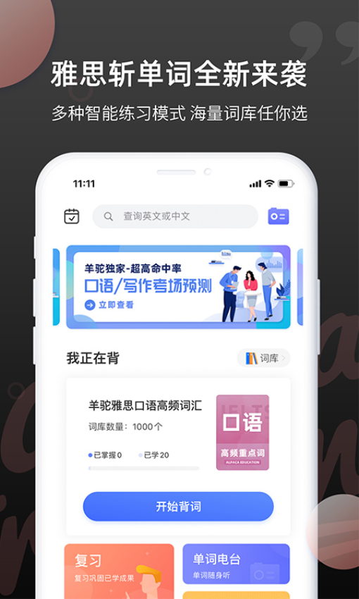 雅思斩单词v1.4.7(1)