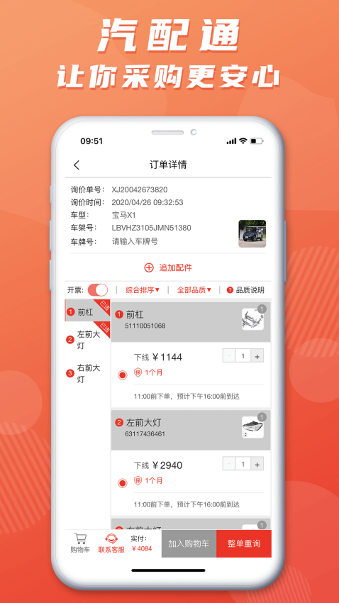 汽配通手机免费版v3.6.7 1