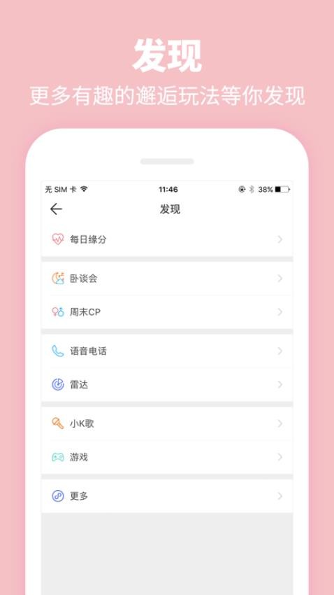 summer大学生交友Appv5.0.1 5