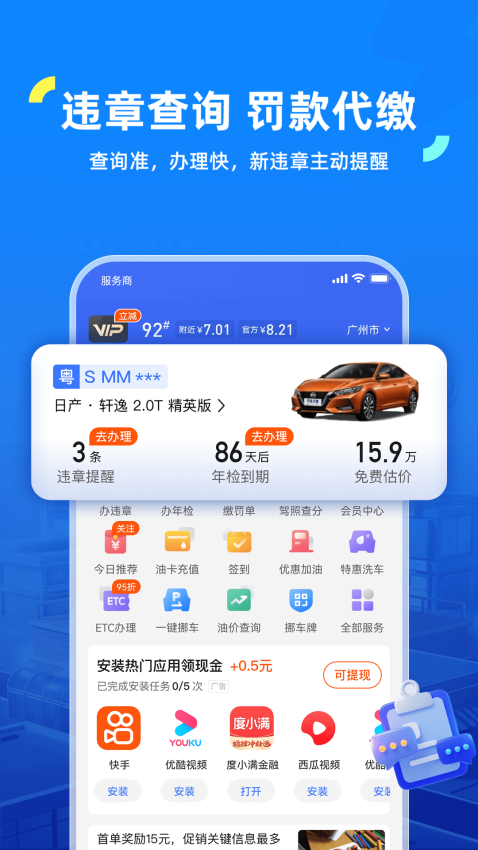 车行易查违章手机版v8.8.2 3
