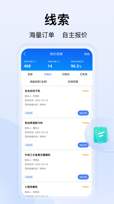 百度爱采购卖家版v2.33.0 4