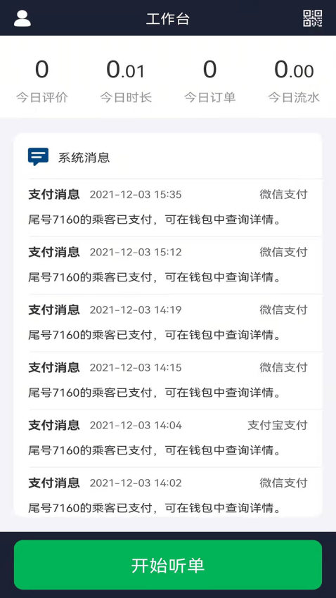 谁叫随到司机端v2.5.28(5)
