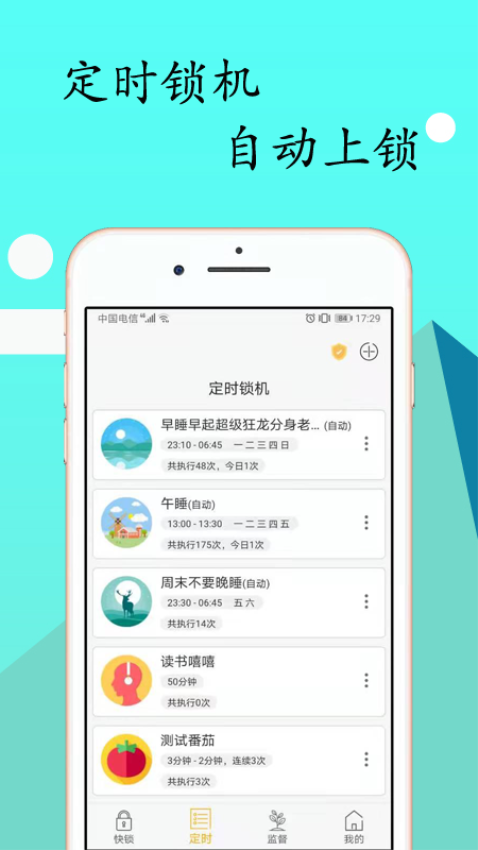锁机达人最新版v1.13.10 3