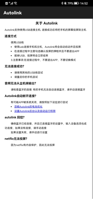 Autolink车机互联软件v2.0.56(4)