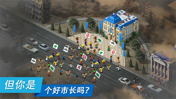 都市连绵游戏(Megapolis)v12.8.4 3