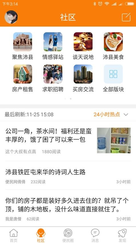 沛縣便民網手機版v7.9.0 4