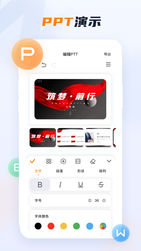 Word办公文档手机版