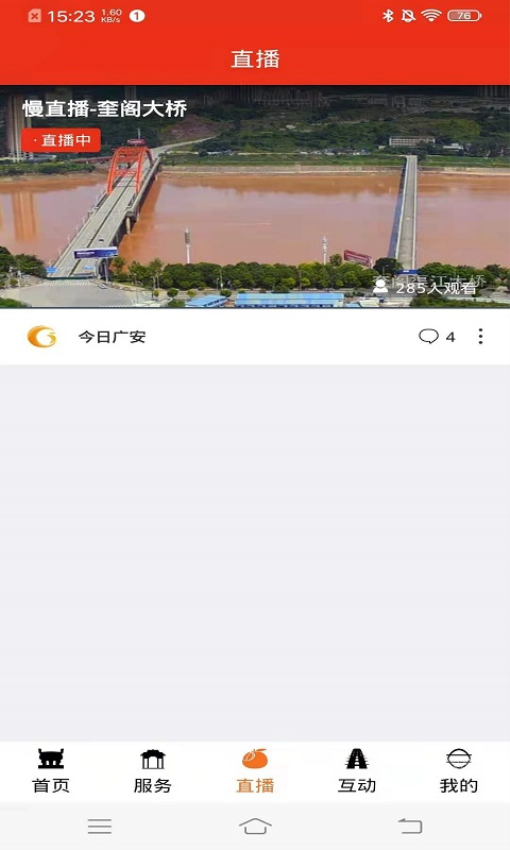 今日广安APPv6.8.7(4)