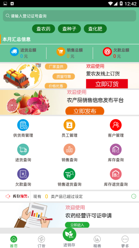 农资管理宝最新版v3.4.0(2)