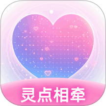 灵点相牵客户端