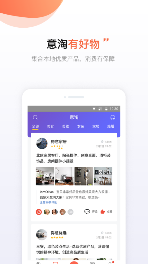 得意生活手机版