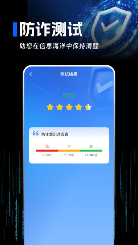 手機反詐衛士最新版v1.0.1 3