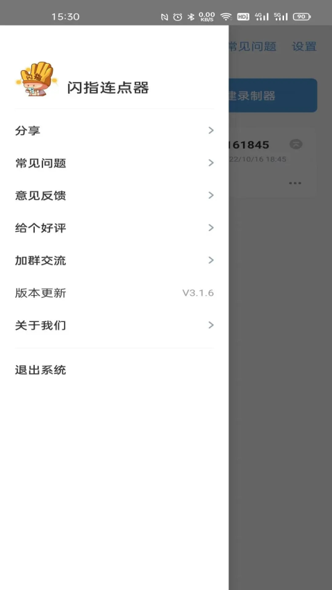 闪指连点器手机版v3.2.3 3