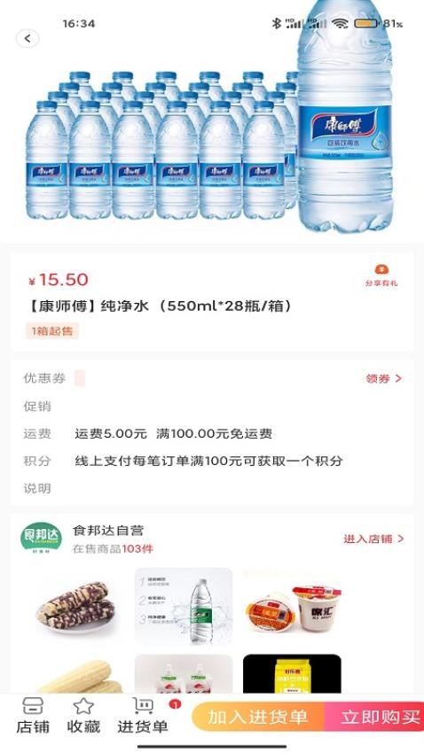食邦达官网版v1.1.6(3)