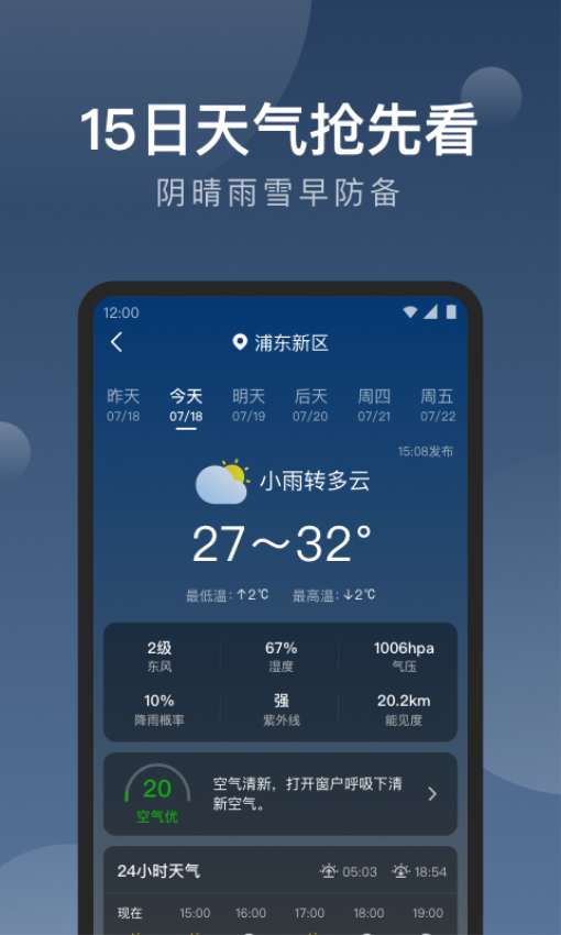 知雨天气2025年新版v1.9.41 3