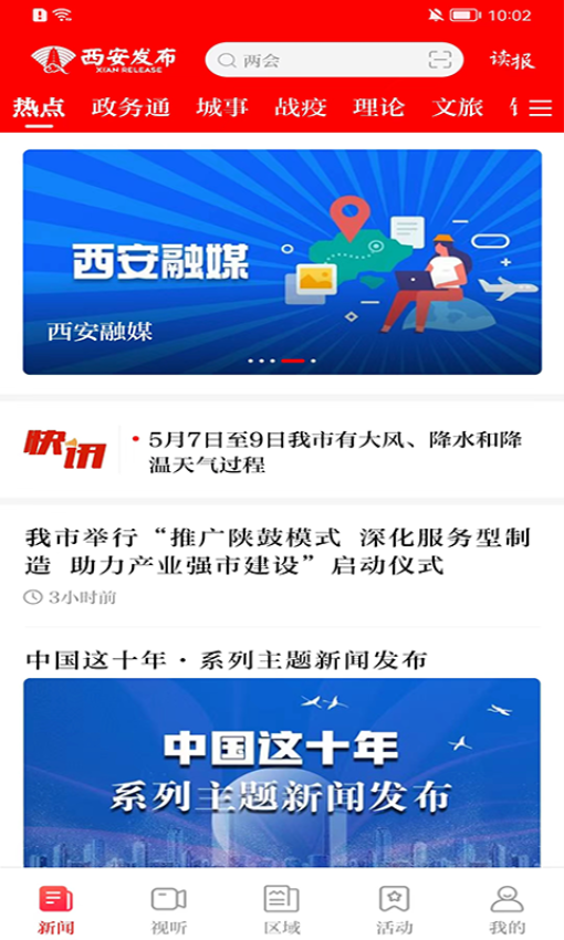 西安发布app客户端v3.0.12 2