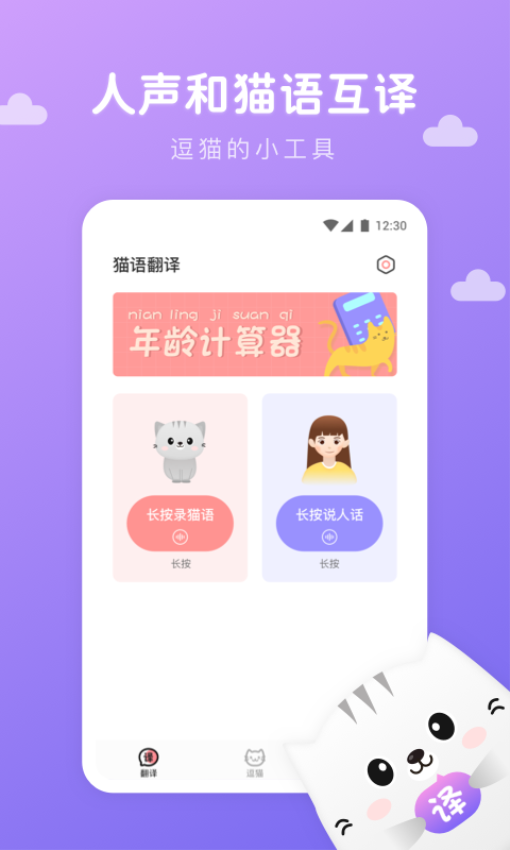 猫语翻译君appv1.0.9 2