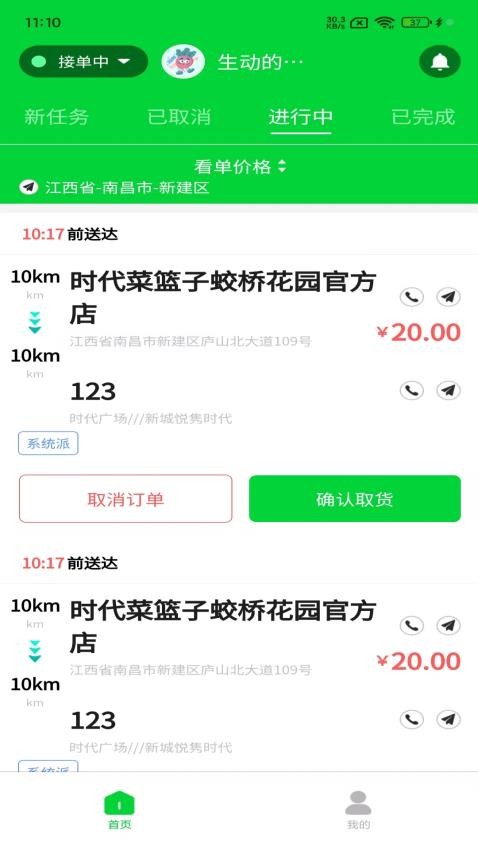 时代菜篮子骑手端官网版v1.0.0(2)