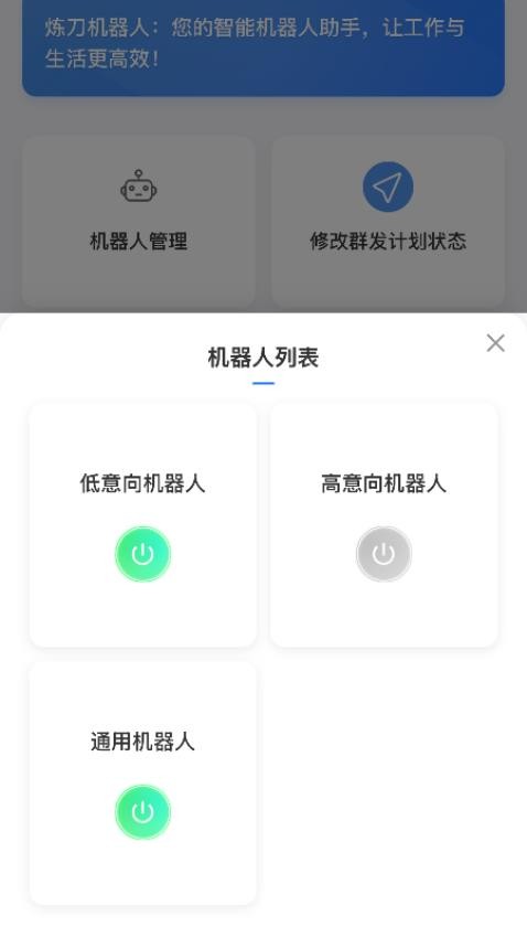 炼刀机器人免费版v1.1.5(3)