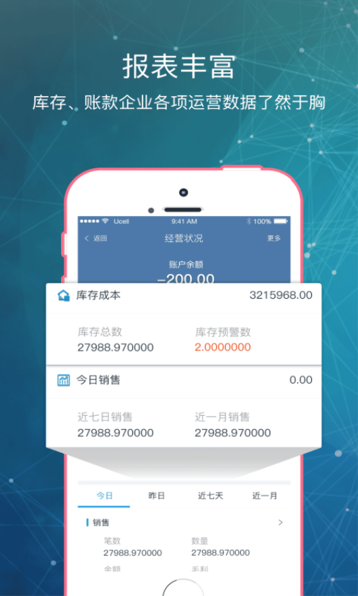 库管王v3管理App