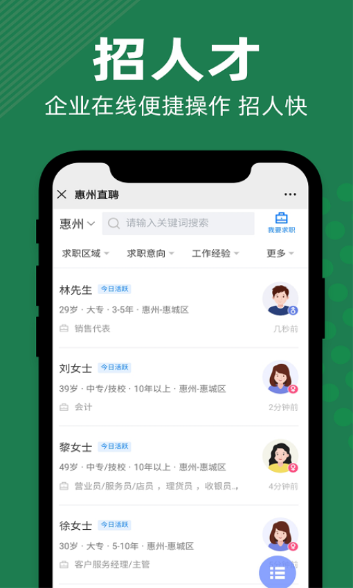 惠州直聘网v2.9.6 4