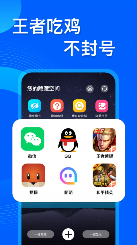应用隐藏双开App(应用隐藏管家)v3.7.1 2