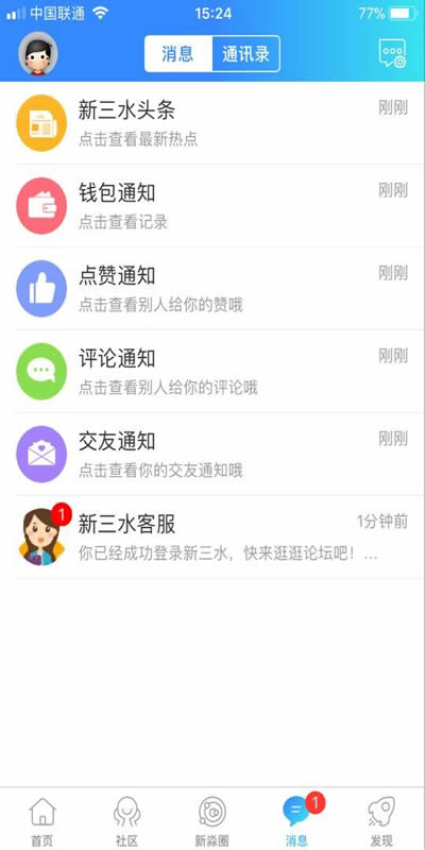 新三水手机客户端v3.23 4