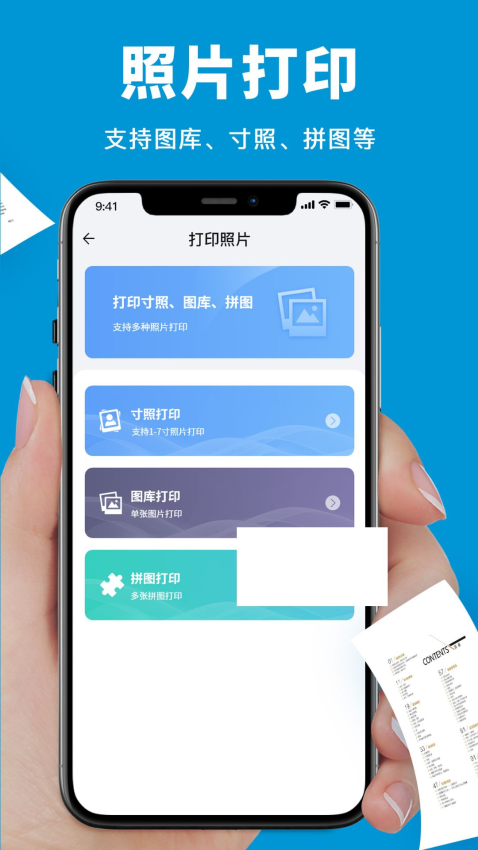 愛惠普打印機手機版