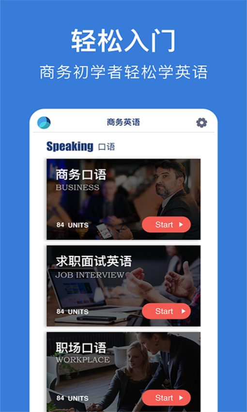商务英语口语免费版v6.54(2)