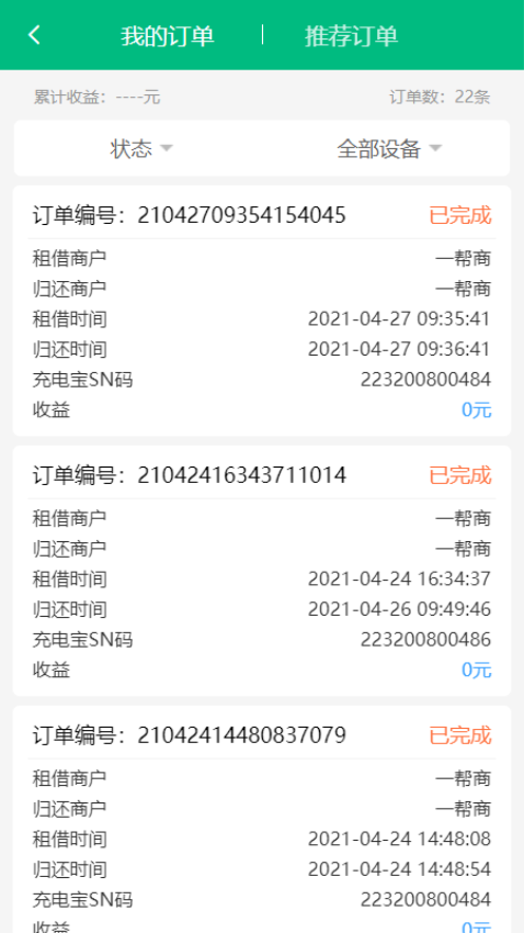 盒力充商家端v1.1.01 3