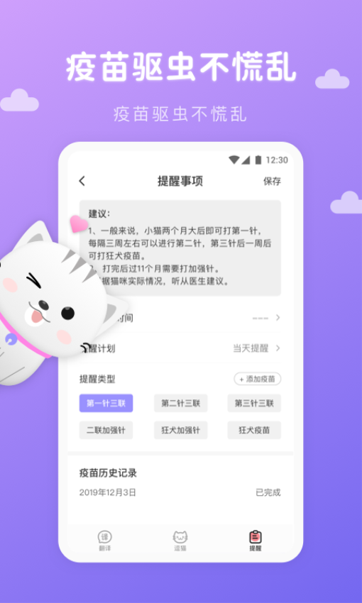 猫语翻译君appv1.0.9 4