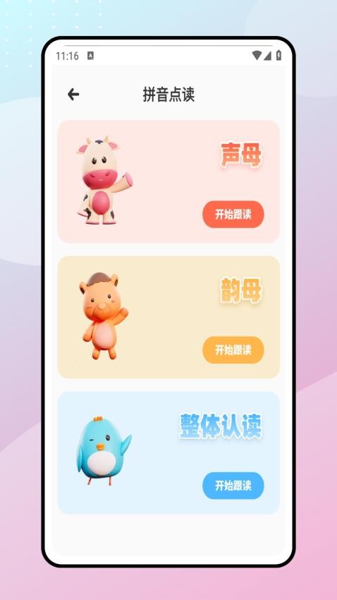 拼音朗读宝软件