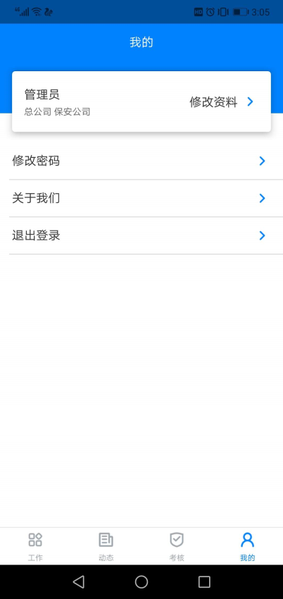 安管通安全管理信息系统v2.7.0 1